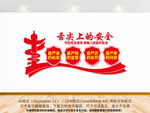 舌尖上的安全