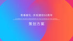 活动封面