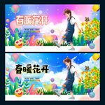 春暖花开