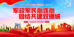 军民团结