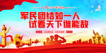 军民团结