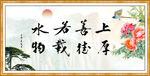 上善若水 厚德载物