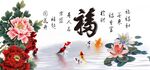 百福图