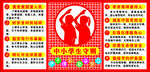 中学生守则 墙面广告造型字