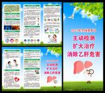 全国爱肝日三折页