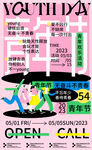 五四青年节活动