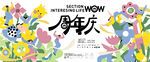 商业周年庆活动
