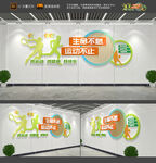运动文化墙