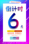 倒计时