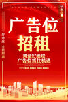 广告位