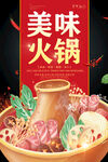 火锅
