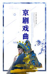 戏曲