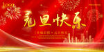 元旦