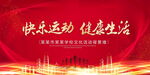 快乐运动