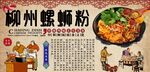 柳州螺蛳粉
