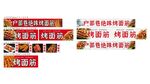 户部巷烤面筋