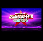 装修升级