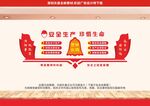 企业安全生产