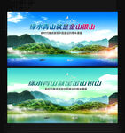 绿水青山