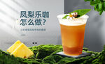 凤梨茶
