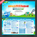 世界水日中国水周