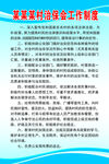 村治保会工作制度