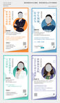 讲师介绍海报