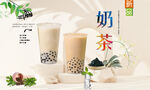 奶茶 