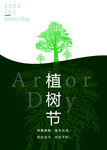 植树节海报