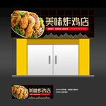 炸鸡店招牌