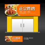 炸鸡店门头