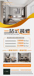 一站式装修  装修公司展架