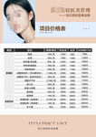 医美项目表