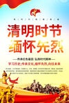 缅怀先烈海报