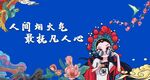 国潮美女蓝色图片高清
