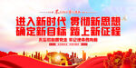 进入新时代