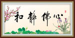 和静
