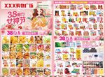 38女神节超市单页DM