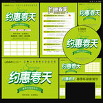 约惠春天