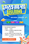 高考培训班