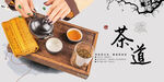 茶道
