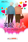 关爱老人