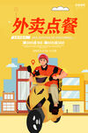 外卖