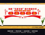 五星党支部文化墙
