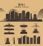 丽水地标