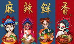 国潮串串