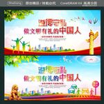 遵德守礼 做文明有礼的中国人