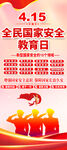 全民国家安全教育日易拉宝