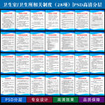 卫生室工作制度