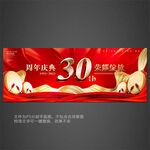 周年庆典海报
